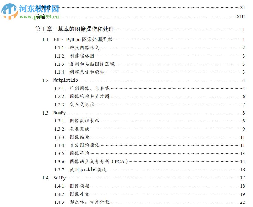 python計(jì)算機(jī)視覺(jué)編程 高清電子完整版