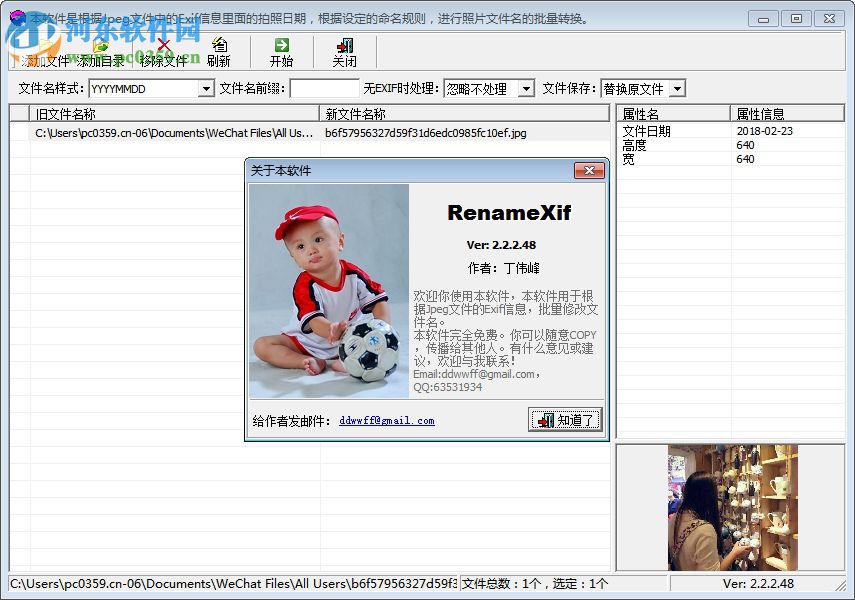 RenameXif(Exif信息修改器) 2.2.2.48 綠色版