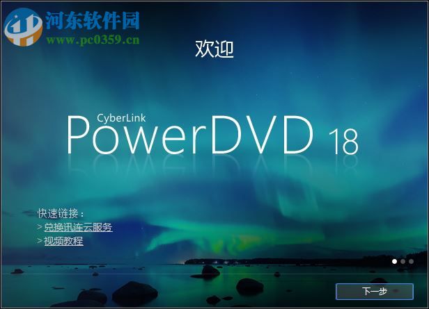 powerdvd 18下載(dvd視頻播放) 18.0.2107.62 免費版