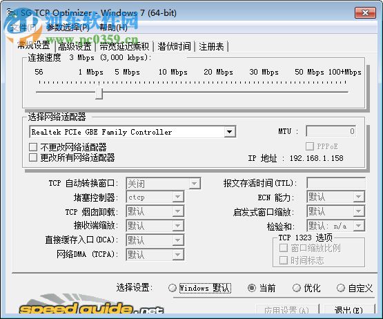 SG TCP Optimizer下載 4.1.0 中文版