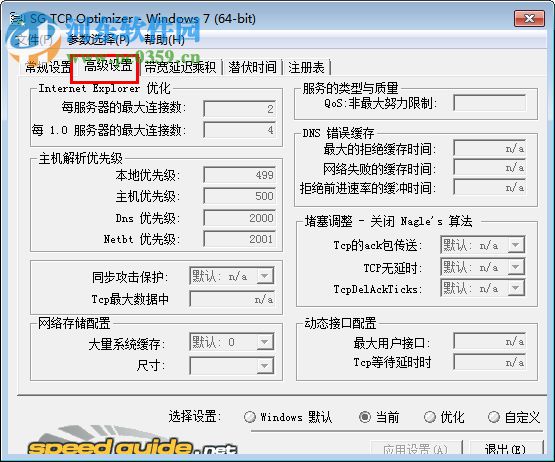 SG TCP Optimizer下載 4.1.0 中文版