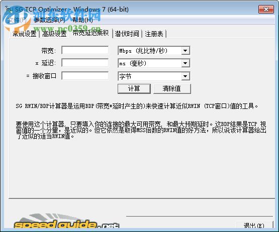 SG TCP Optimizer下載 4.1.0 中文版