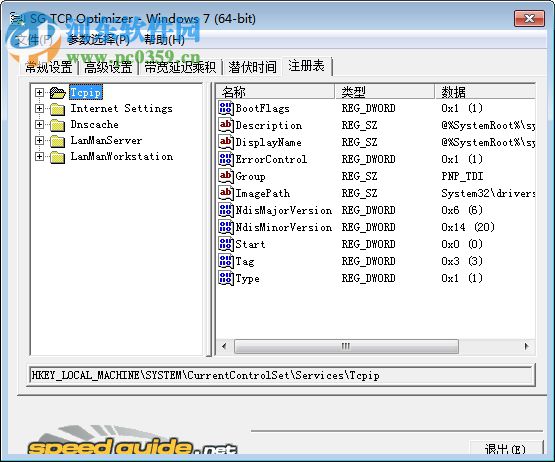 SG TCP Optimizer下載 4.1.0 中文版