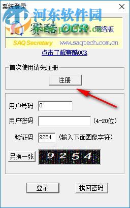 賽酷文檔秘書(shū)下載 6.0 破解版