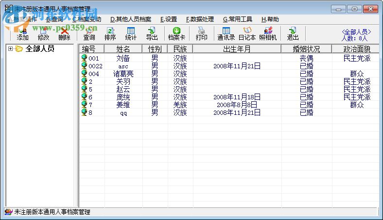 新友人事檔案管理系統(tǒng) 7.1 官方版