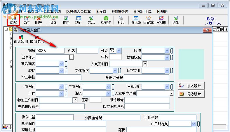 新友人事檔案管理系統(tǒng) 7.1 官方版