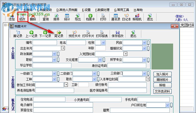 新友人事檔案管理系統(tǒng) 7.1 官方版