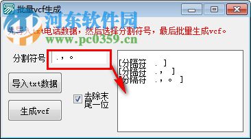 批量VCF生成下載 1.0.1 綠色版