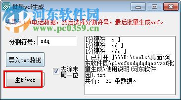 批量VCF生成下載 1.0.1 綠色版