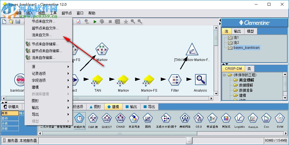 SPSS Clementine 12.0 破解版