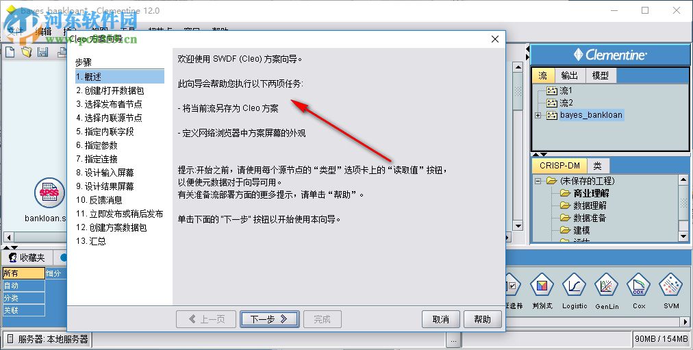 SPSS Clementine 12.0 破解版