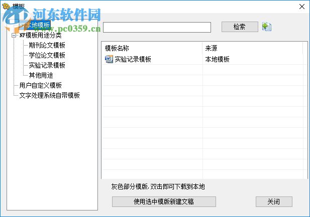 NoteFirst文獻(xiàn)管理器 5.0 官方免費(fèi)版