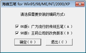 海峰五筆輸入法 9.5 免費版