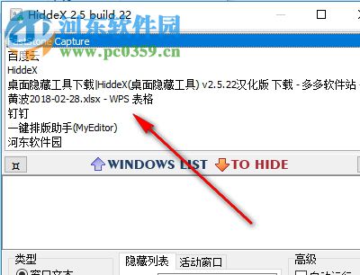 HiddeX(桌面隱藏工具) 2.5.22 漢化版