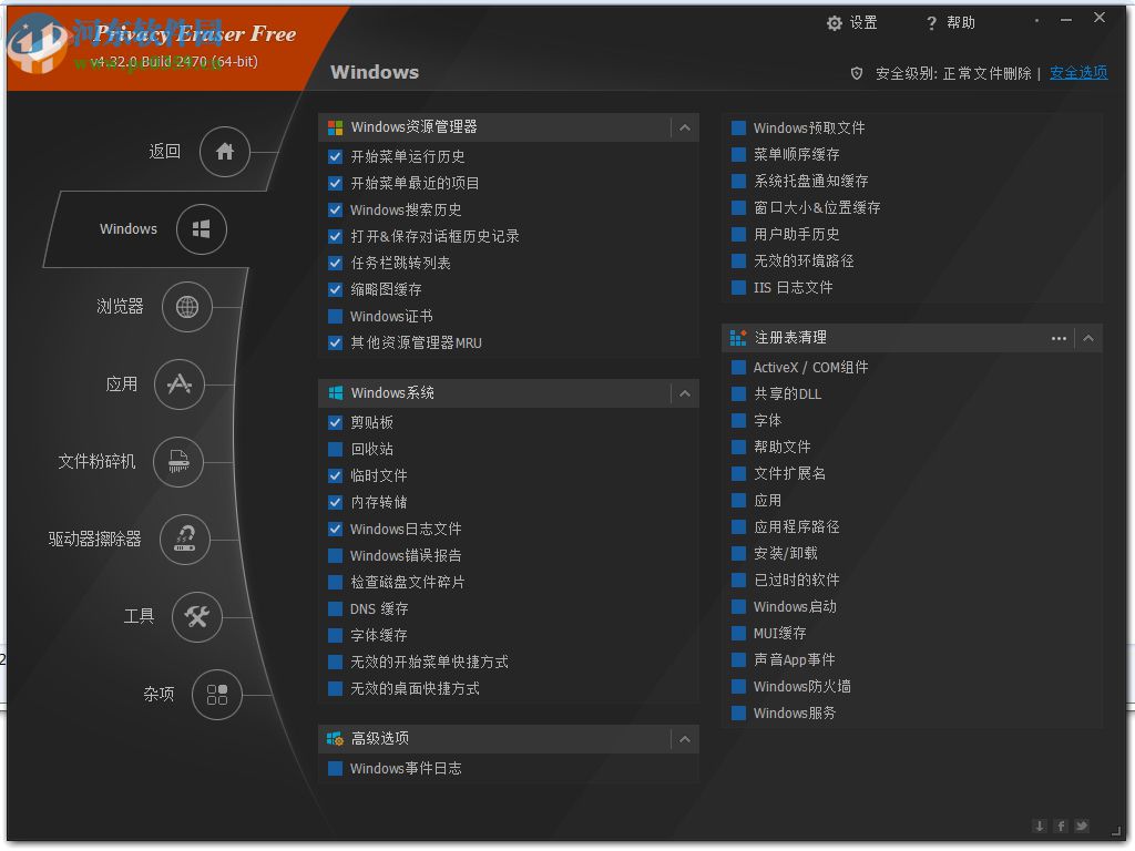 Privacy Eraser Free隱私橡皮擦