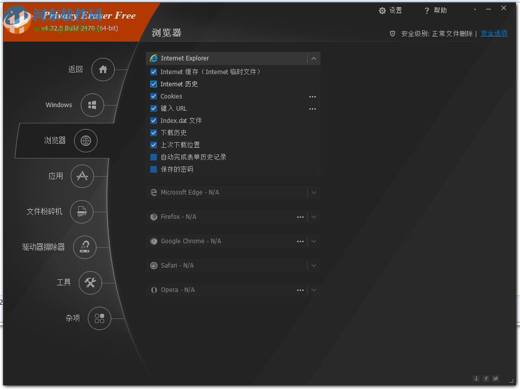 Privacy Eraser Free隱私橡皮擦