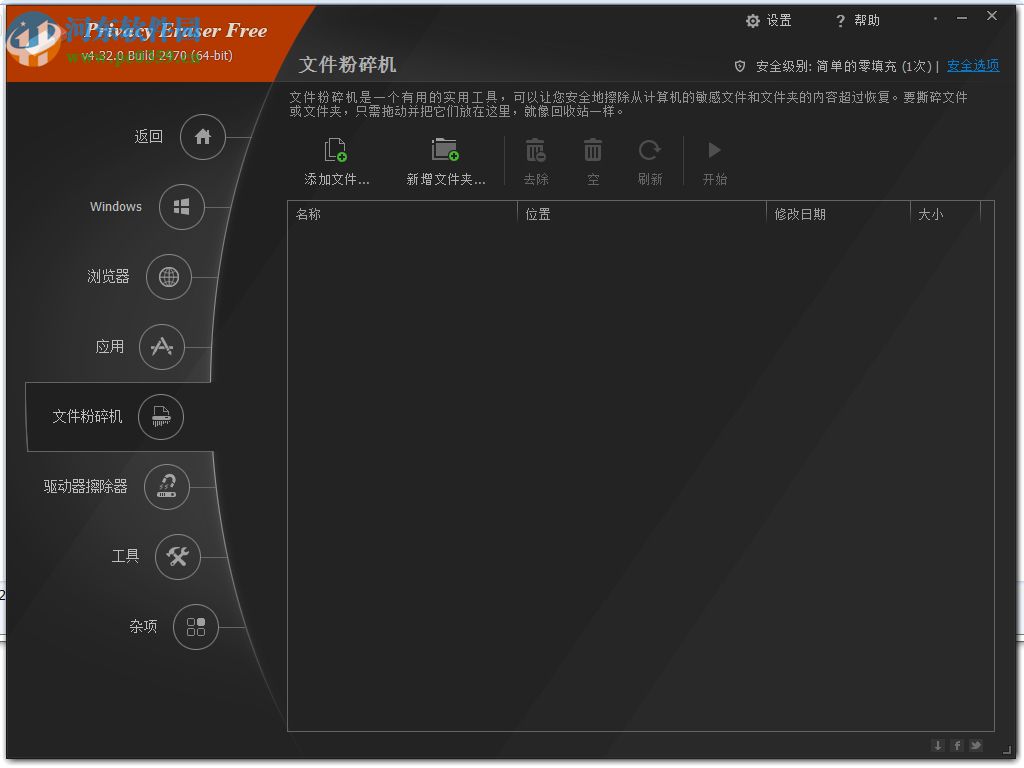 Privacy Eraser Free隱私橡皮擦