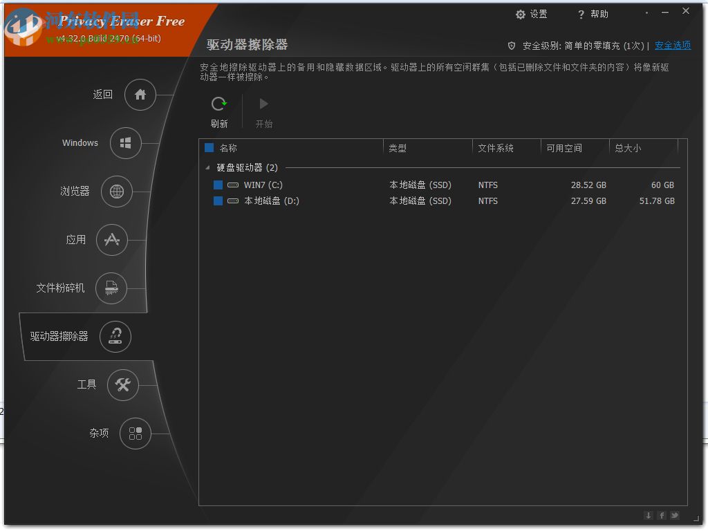 Privacy Eraser Free隱私橡皮擦