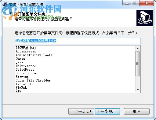 智能h3輸入法 51.5.0 專業(yè)版