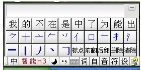 智能h3輸入法 51.5.0 專業(yè)版