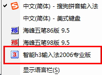 智能h3輸入法 51.5.0 專業(yè)版