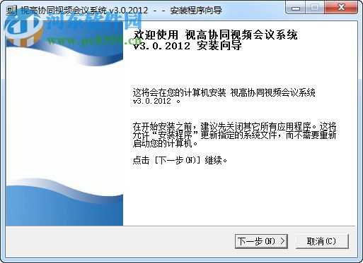 視高協(xié)同視頻會議系統(tǒng) 3.0 免費版