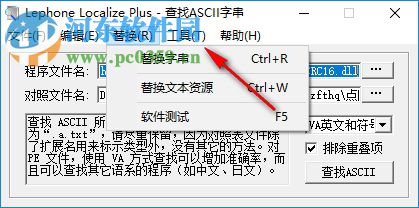 lephone localize(點(diǎn)睛字串替換器) 1.06 官方版