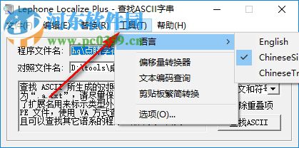 lephone localize(點(diǎn)睛字串替換器) 1.06 官方版