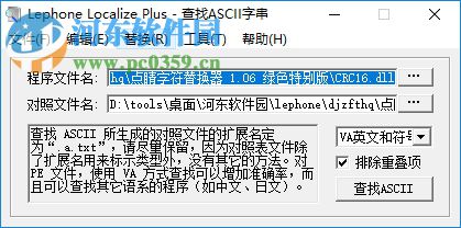 lephone localize(點(diǎn)睛字串替換器) 1.06 官方版