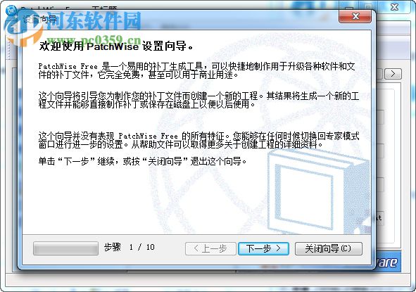 PatchWise Free下載(軟件補丁包制作工具) 3.29 免費版