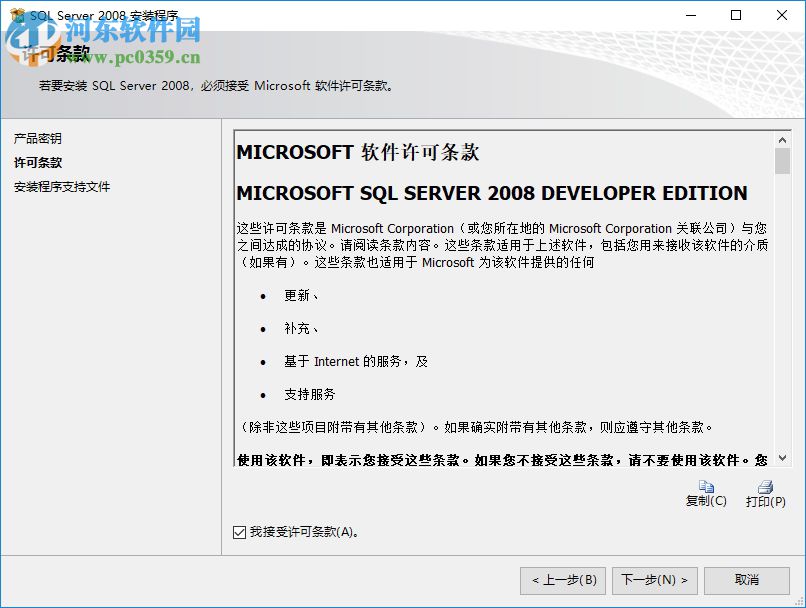 microsoft sql server 2008 簡體中文完整版