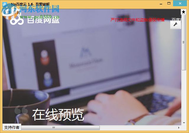 Na百度云 1.6 綠色版