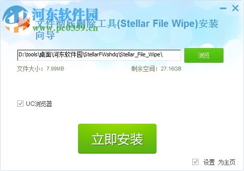 Stellar File Wipe(文件徹底刪除工具) 4.1 破解版