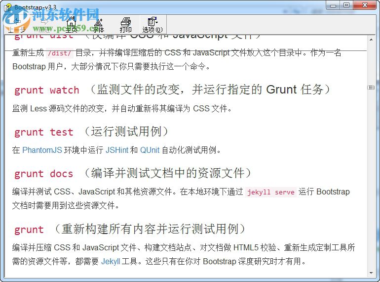 Bootstrap api中文文檔 3.3.5 CHM版