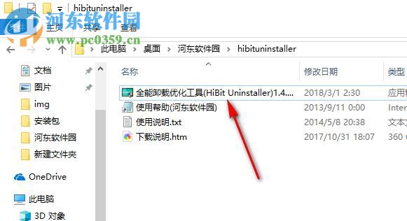 HiBit Uninstaller(全能卸載優(yōu)化工具)