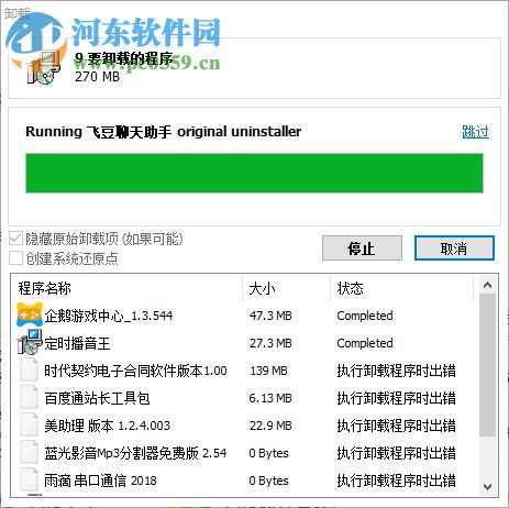 HiBit Uninstaller(全能卸載優(yōu)化工具)