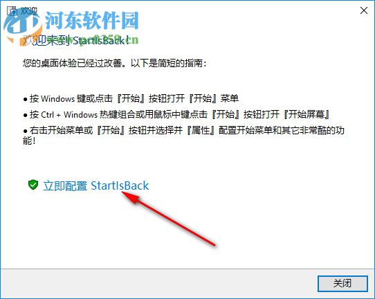 StartlSback win10開始菜單增強 2.6 免費版