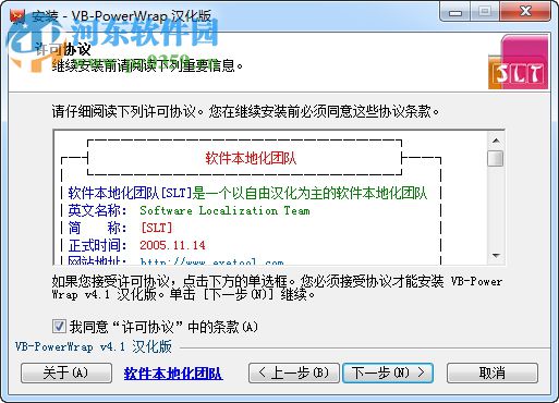 VB-PowerWrap(VB程序打包工具) 4.1 中文版