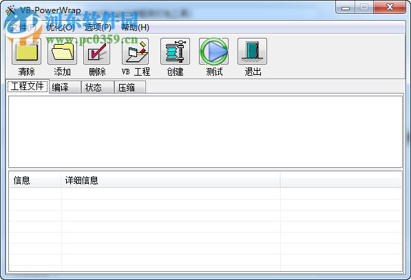 VB-PowerWrap(VB程序打包工具) 4.1 中文版