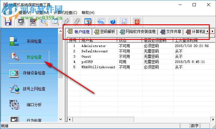 計(jì)算機(jī)系統(tǒng)保密檢查工具 2.0 綠色免費(fèi)版