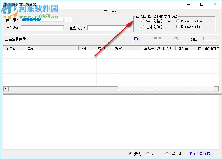 計(jì)算機(jī)系統(tǒng)保密檢查工具 2.0 綠色免費(fèi)版