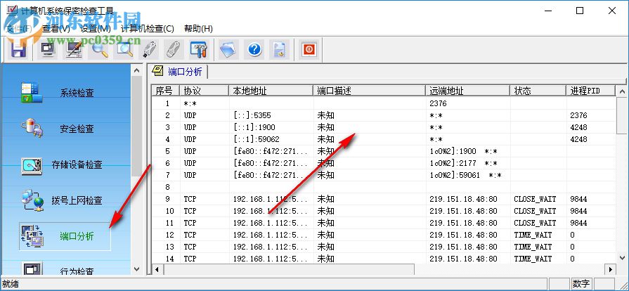 計(jì)算機(jī)系統(tǒng)保密檢查工具 2.0 綠色免費(fèi)版