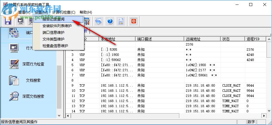 計(jì)算機(jī)系統(tǒng)保密檢查工具 2.0 綠色免費(fèi)版