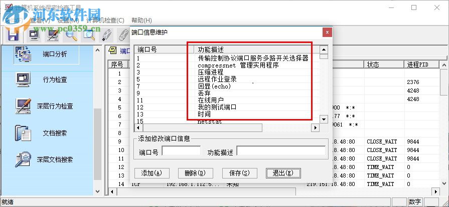 計(jì)算機(jī)系統(tǒng)保密檢查工具 2.0 綠色免費(fèi)版