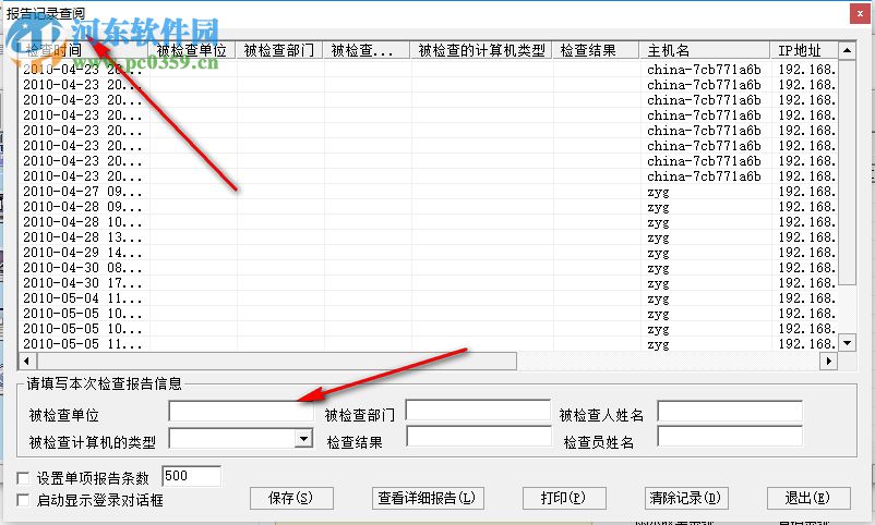 計(jì)算機(jī)系統(tǒng)保密檢查工具 2.0 綠色免費(fèi)版