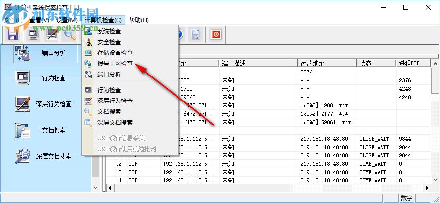 計(jì)算機(jī)系統(tǒng)保密檢查工具 2.0 綠色免費(fèi)版