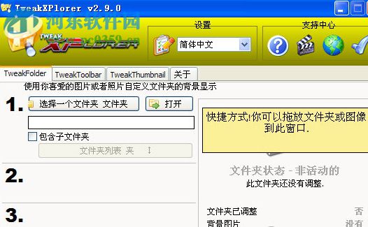 TweakXPlorer(文件管理工具) 2.9.0 中文版