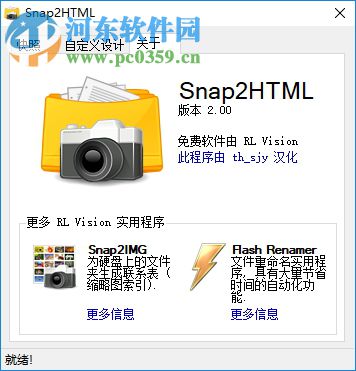 文件夾快照(Snap2HTML) 2.0 綠色版