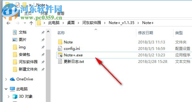 飛宇記事本(note) 1.1.35 綠色版