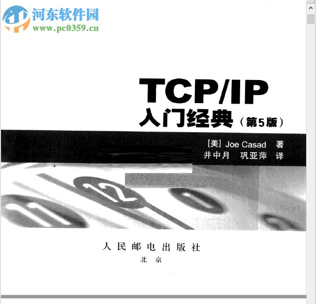 tcp/ip入門經(jīng)典第5版 pdf高清完整版